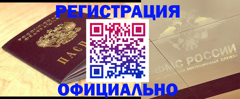 прописка 2025 в Бутурлиновке